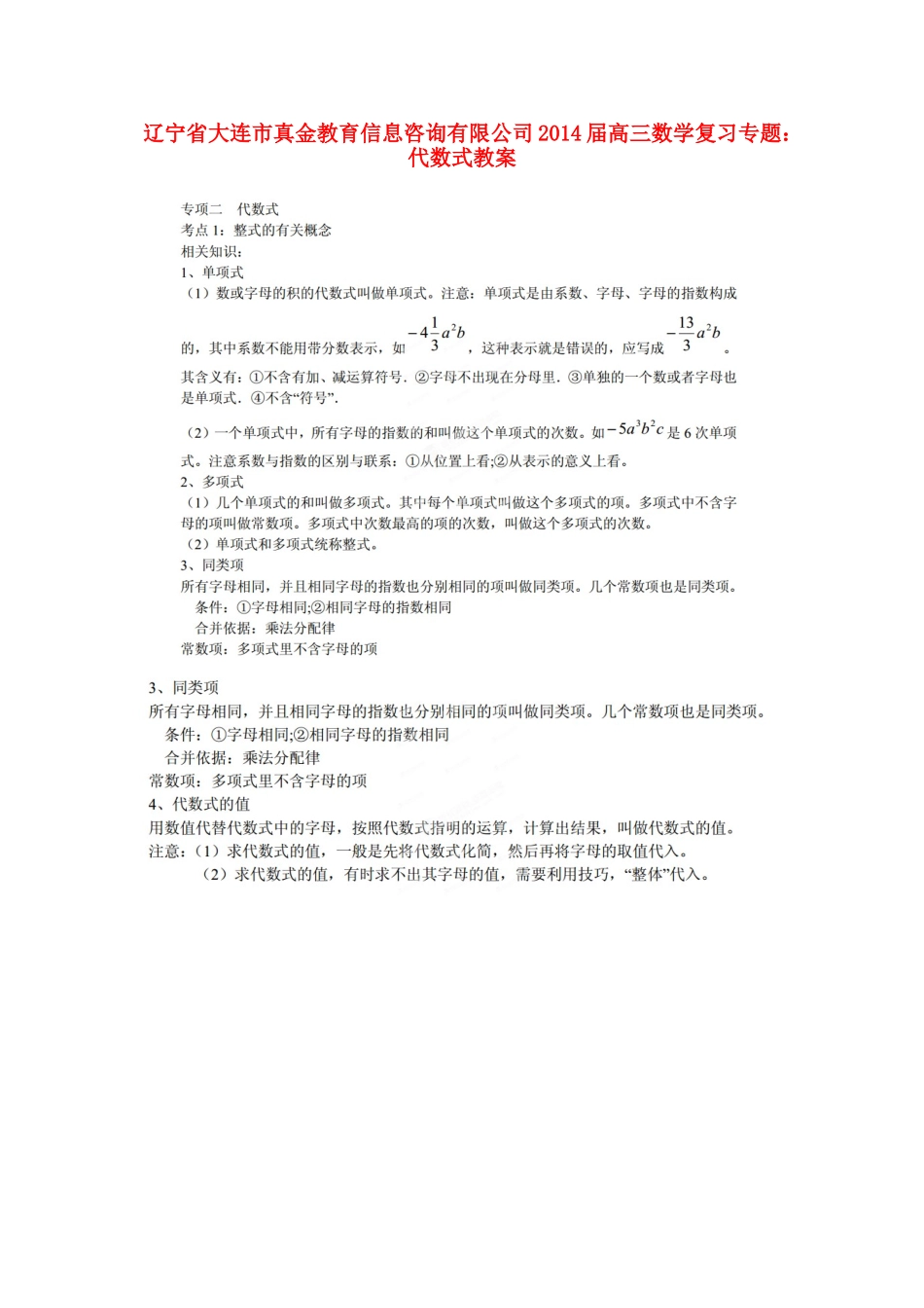 高三数学专题复习 代数式(扫描版)考试卷_第1页