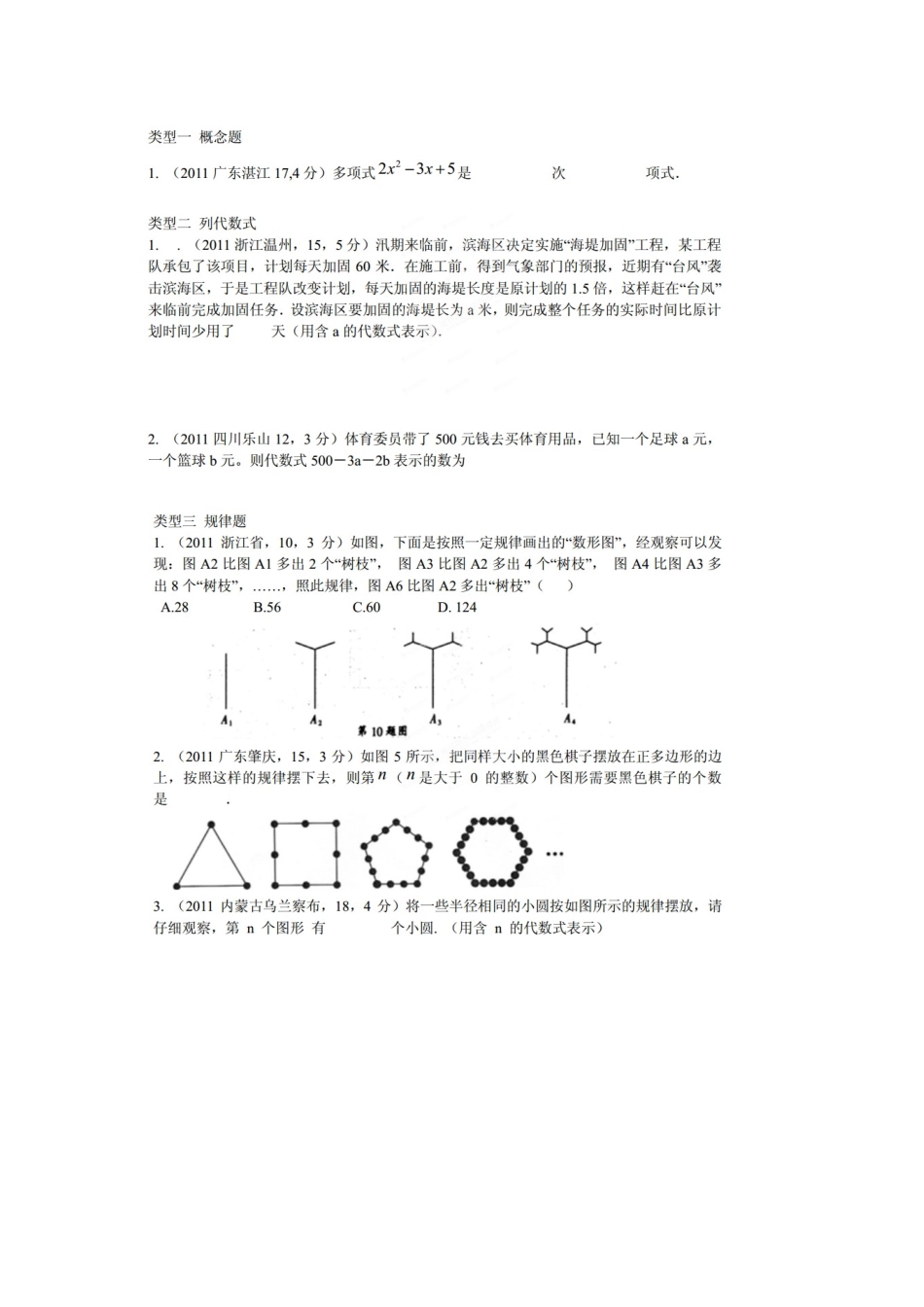 高三数学专题复习 代数式(扫描版)考试卷_第2页
