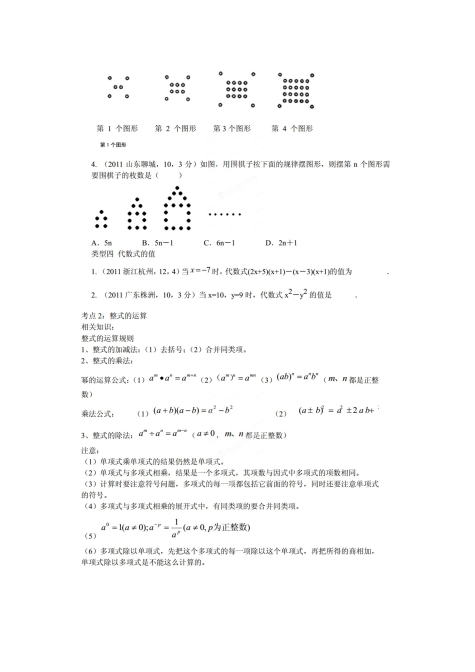 高三数学专题复习 代数式(扫描版)考试卷_第3页