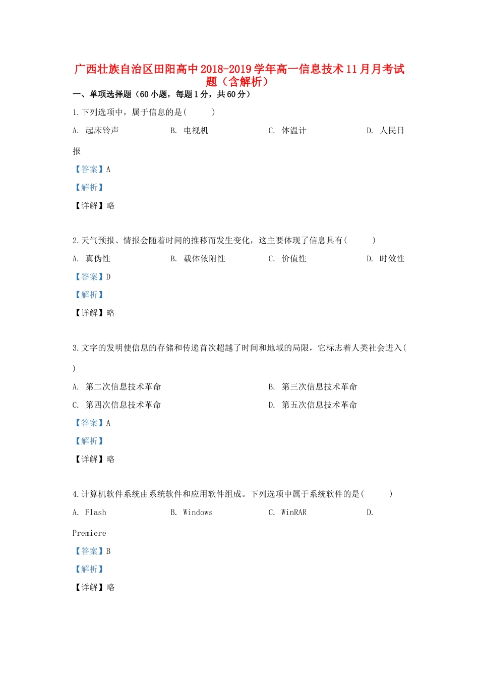 高一信息技术11月月考考试卷考试卷_第1页