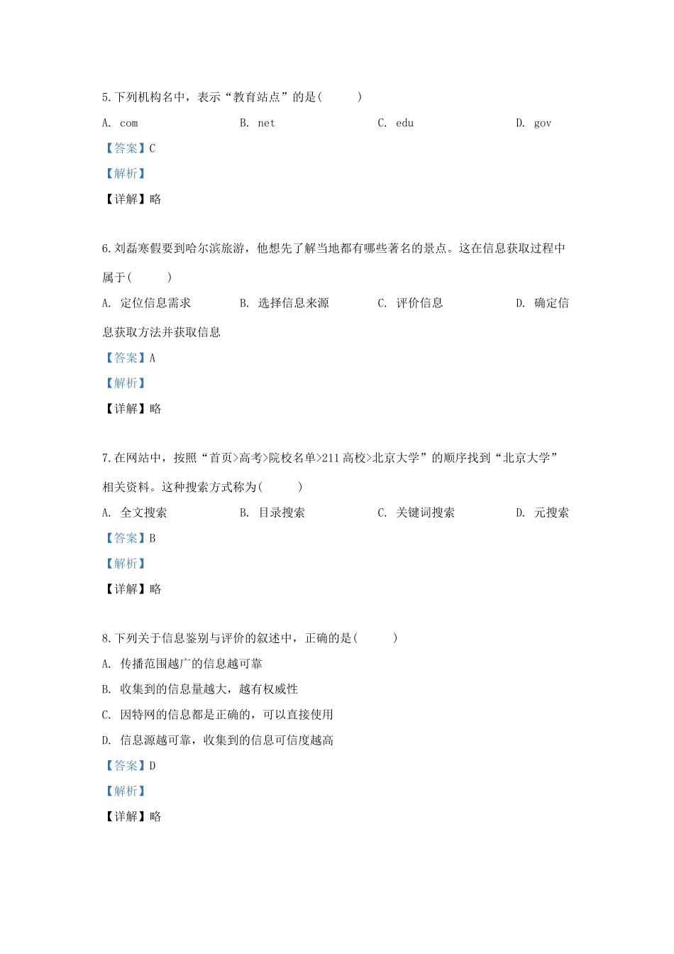 高一信息技术11月月考考试卷考试卷_第2页