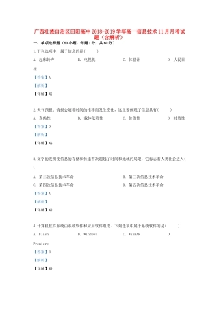 高一信息技术11月月考考试卷考试卷