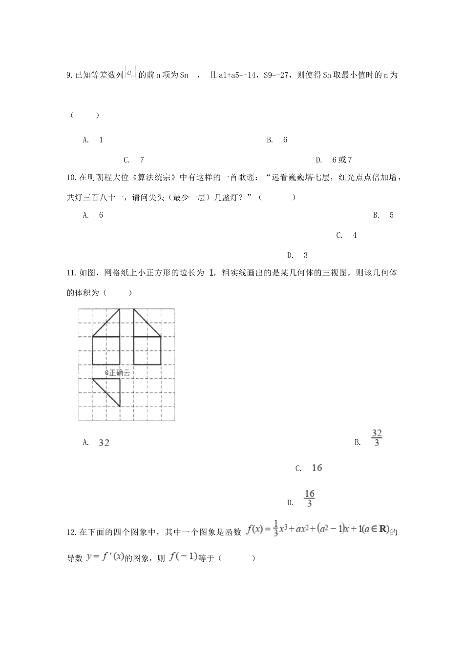 西藏拉萨中学2020届高三数学上学期第三次月考考试卷 理_第3页