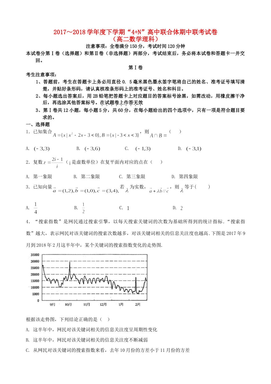 联合体期中联考考试卷 理考试卷_第1页