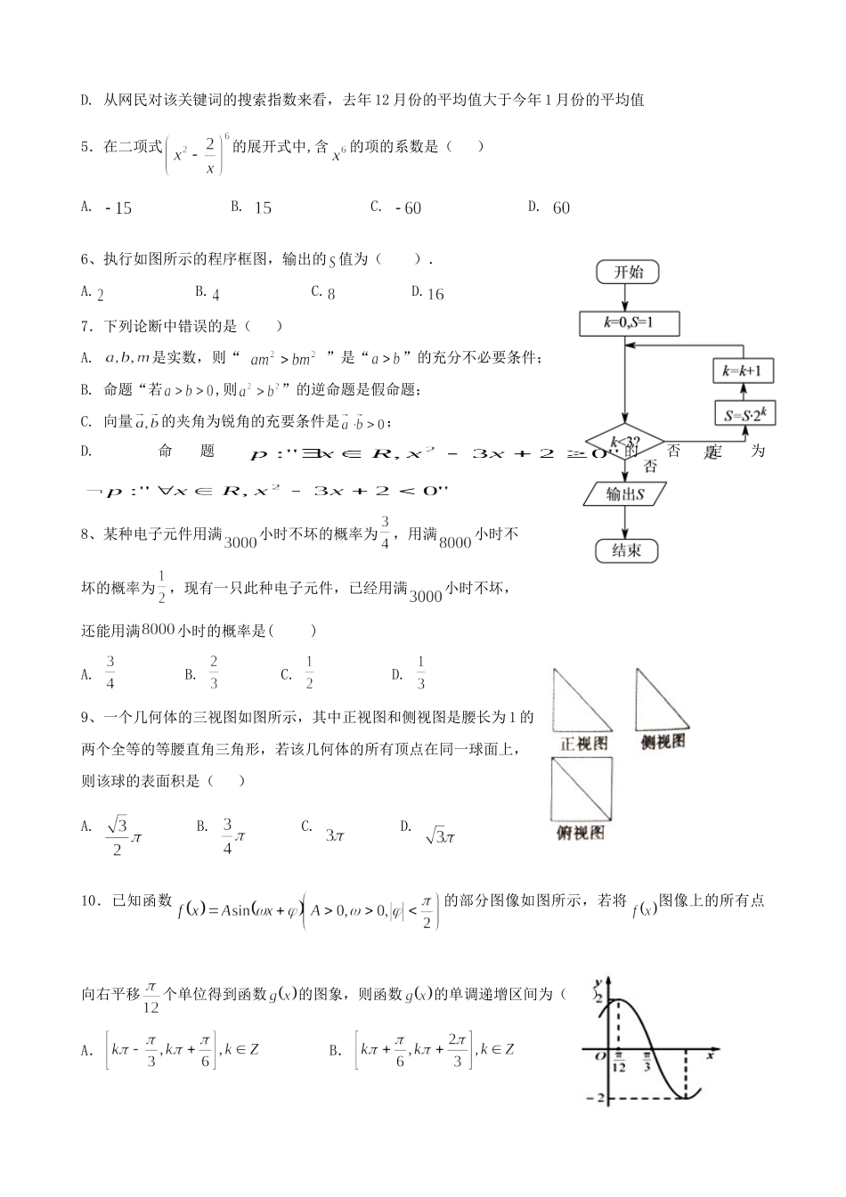 联合体期中联考考试卷 理考试卷_第2页