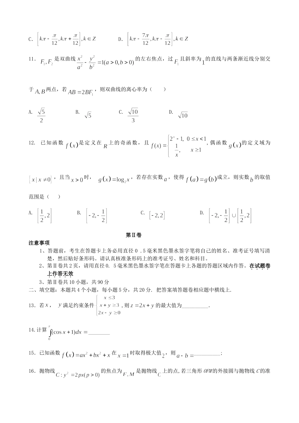 联合体期中联考考试卷 理考试卷_第3页