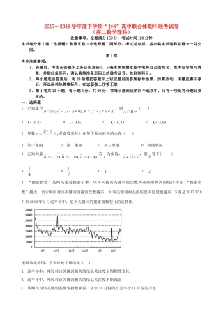 联合体期中联考考试卷 理考试卷