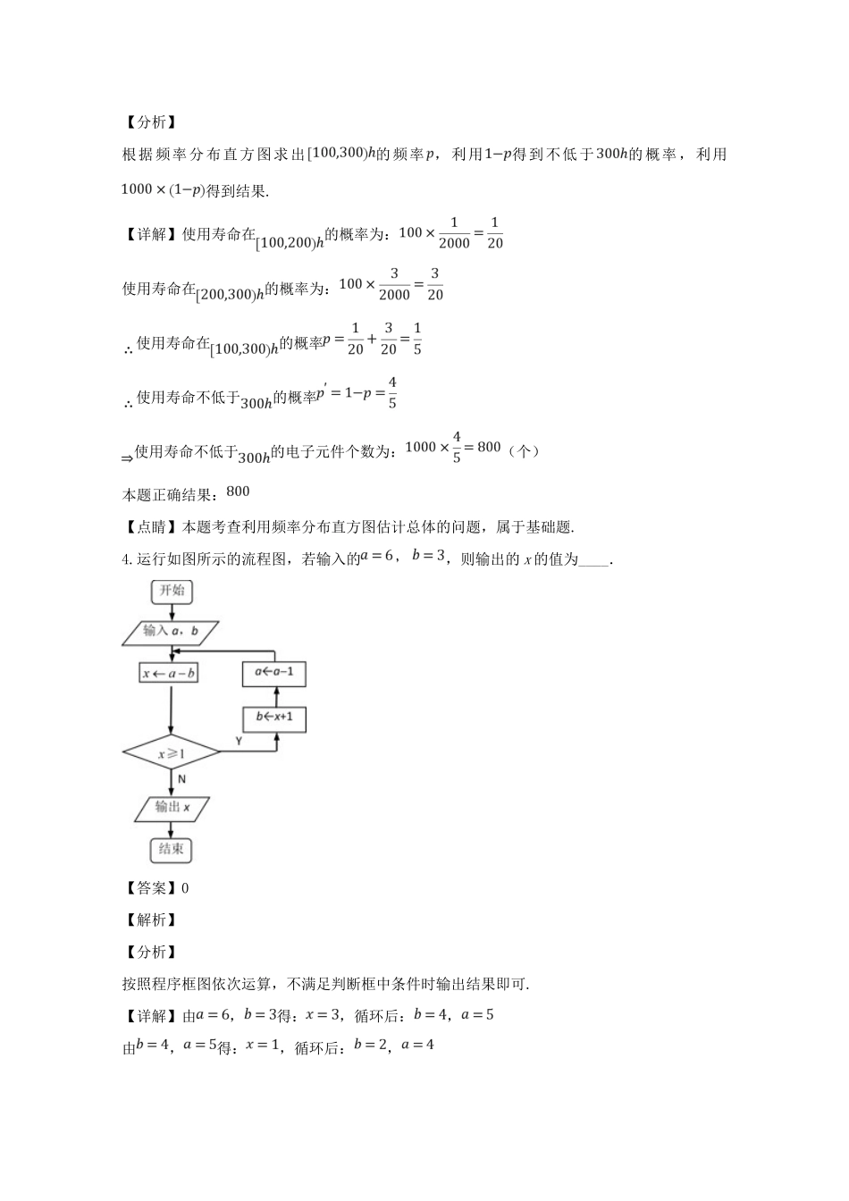 高三数学3月联考考试卷考试卷_第2页