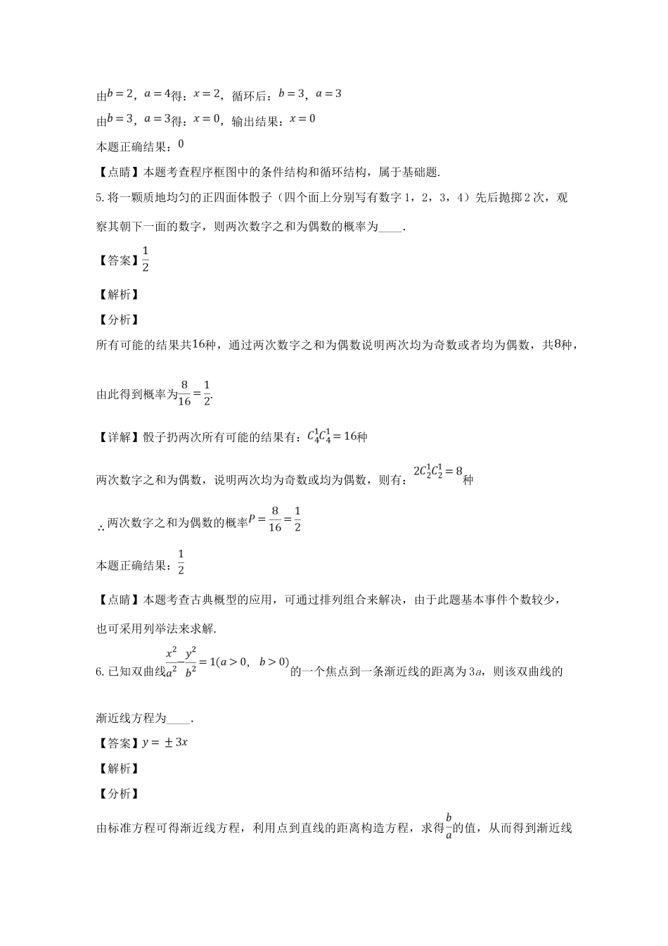 高三数学3月联考考试卷考试卷_第3页
