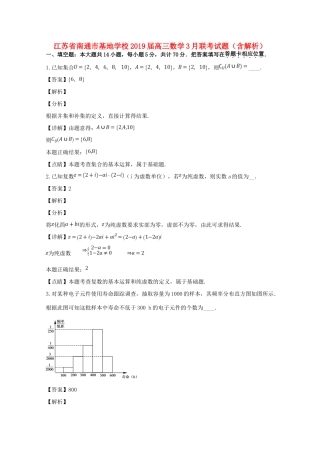 高三数学3月联考考试卷考试卷