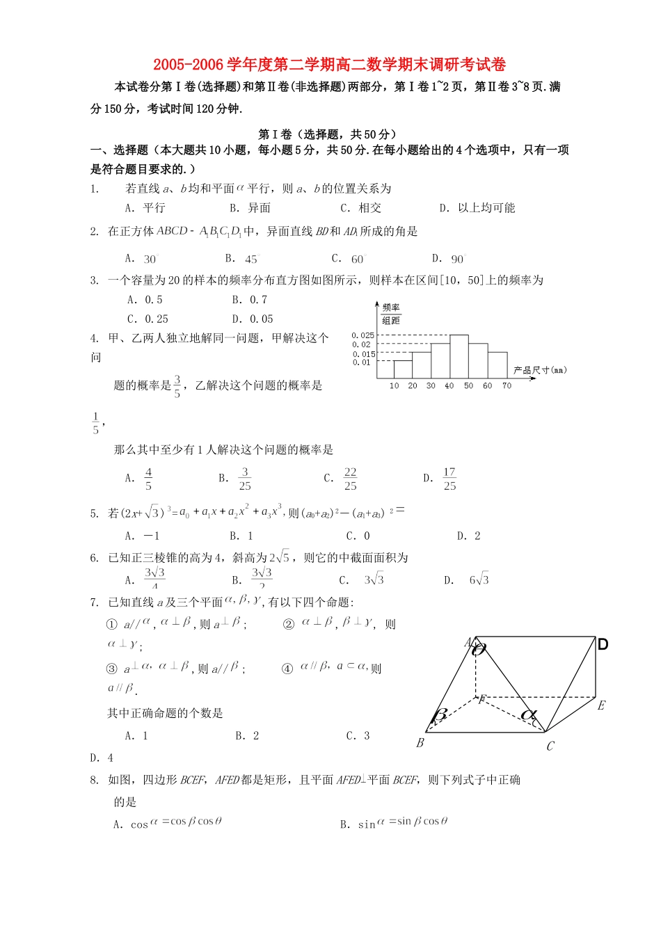 第二学期高二数学期末调研考试卷 新课标 人教版考试卷_第1页