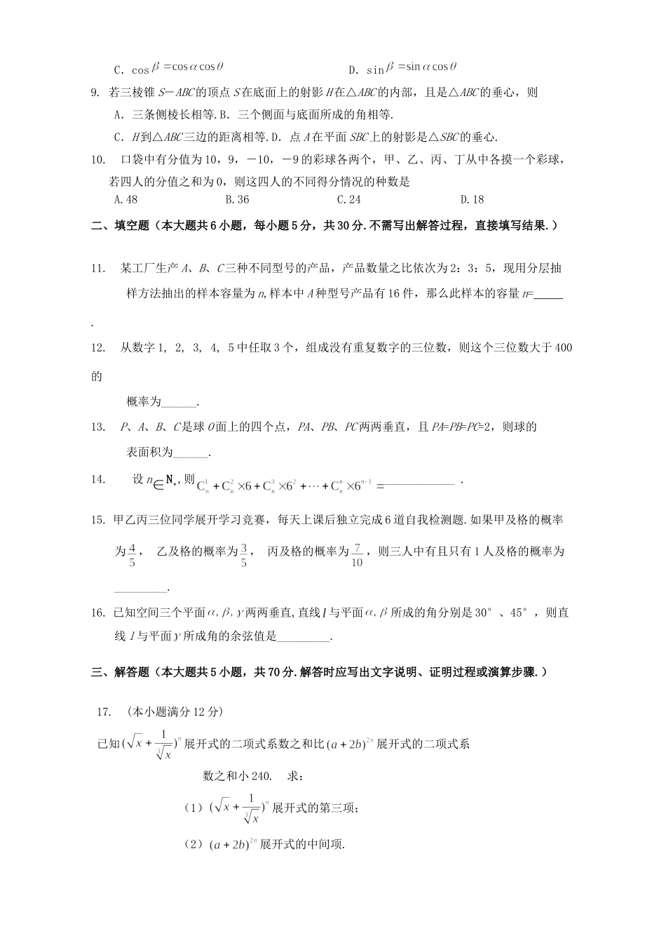 第二学期高二数学期末调研考试卷 新课标 人教版考试卷_第2页