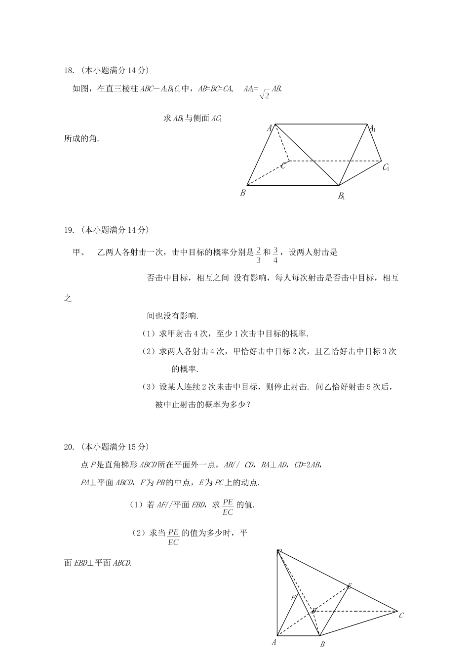第二学期高二数学期末调研考试卷 新课标 人教版考试卷_第3页
