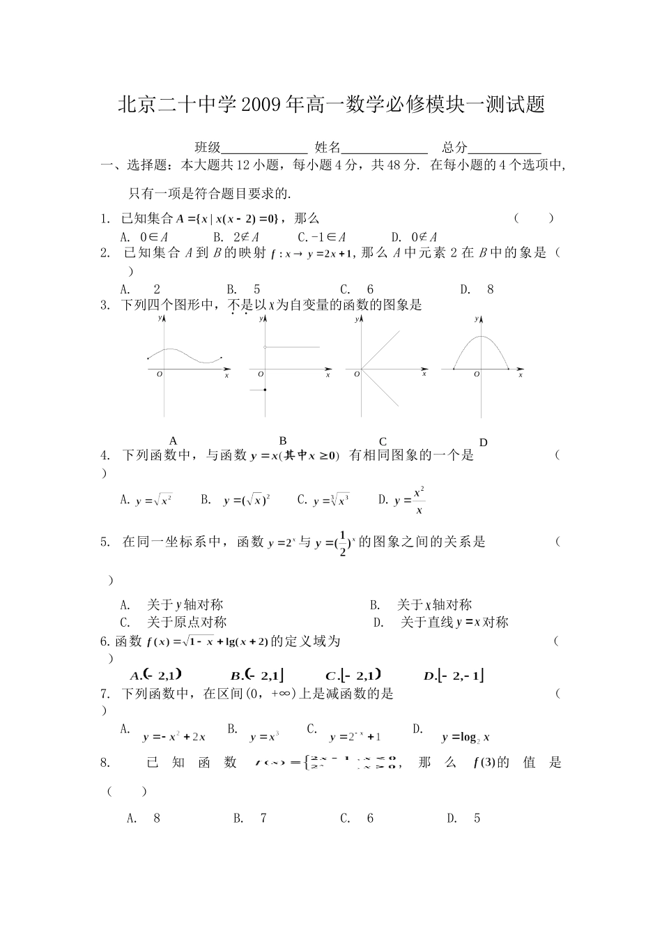 高一数学必修模块一测考试卷人教版必修一考试卷_第1页
