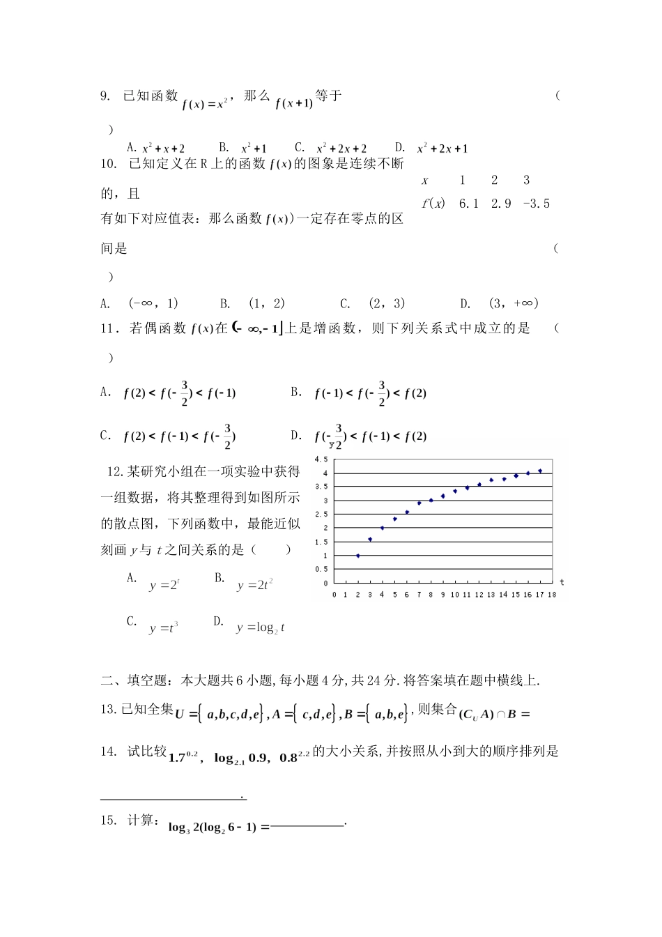 高一数学必修模块一测考试卷人教版必修一考试卷_第2页