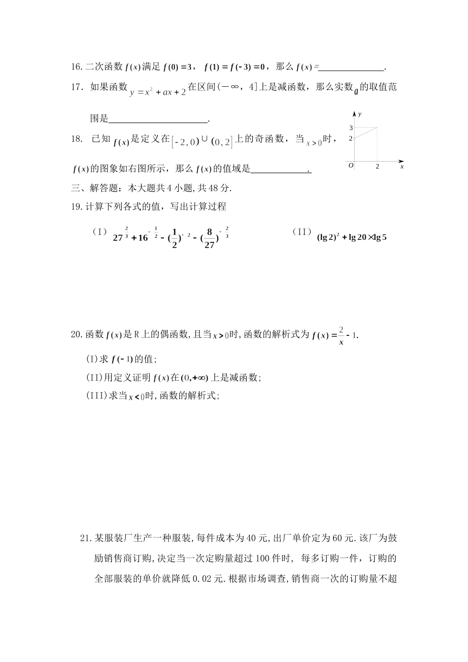 高一数学必修模块一测考试卷人教版必修一考试卷_第3页