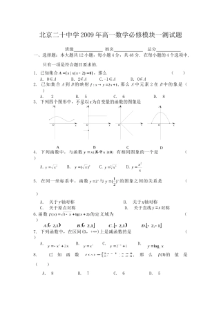 高一数学必修模块一测考试卷人教版必修一考试卷