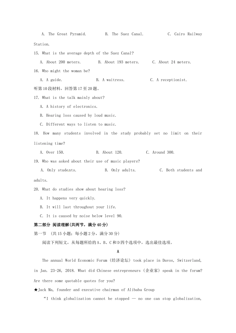 高三英语上学期二调考试考试卷_第3页