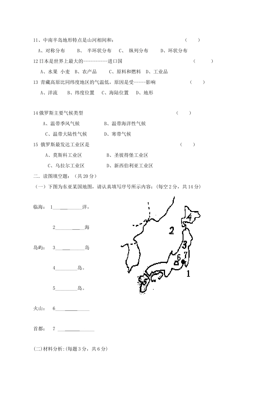 辽宁省灯塔市七年级地理下学期期中考试卷_第2页