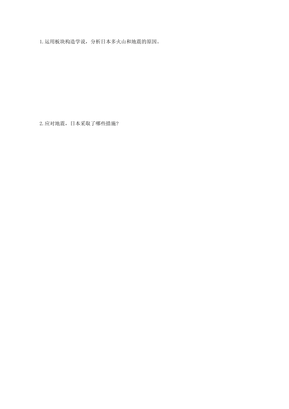 辽宁省灯塔市七年级地理下学期期中考试卷_第3页