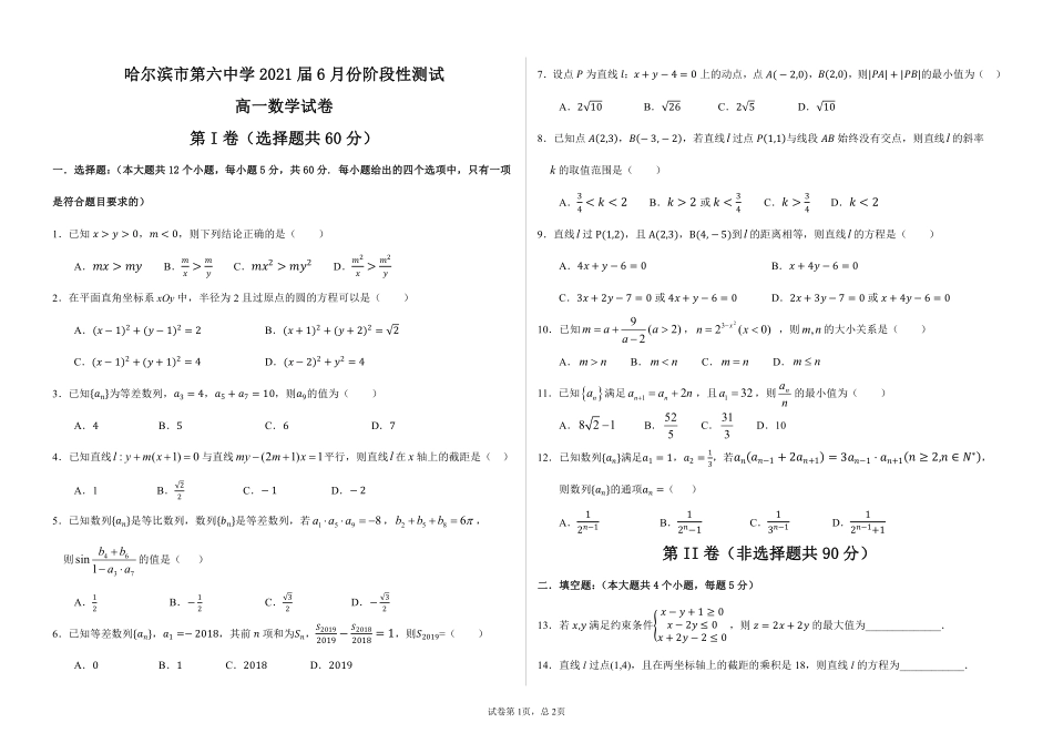 高一数学6月阶段性测试考试卷(PDF，无答案)考试卷_第1页