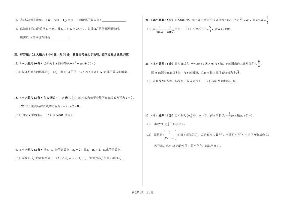 高一数学6月阶段性测试考试卷(PDF，无答案)考试卷_第2页
