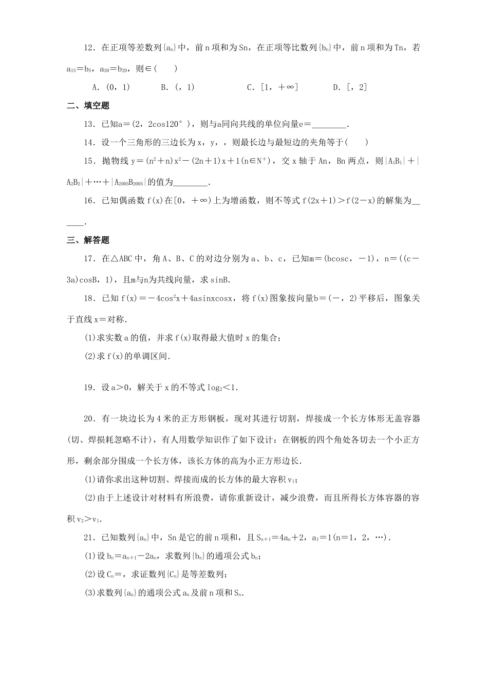 高三数学第三轮综合能力测试卷一考试卷_第2页