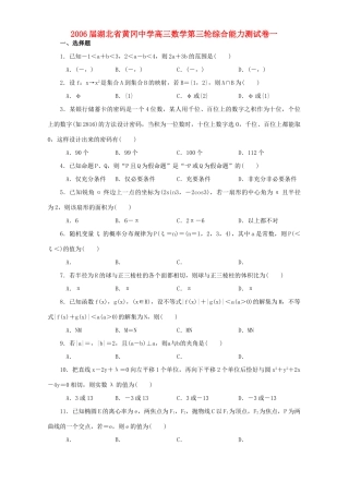 高三数学第三轮综合能力测试卷一考试卷