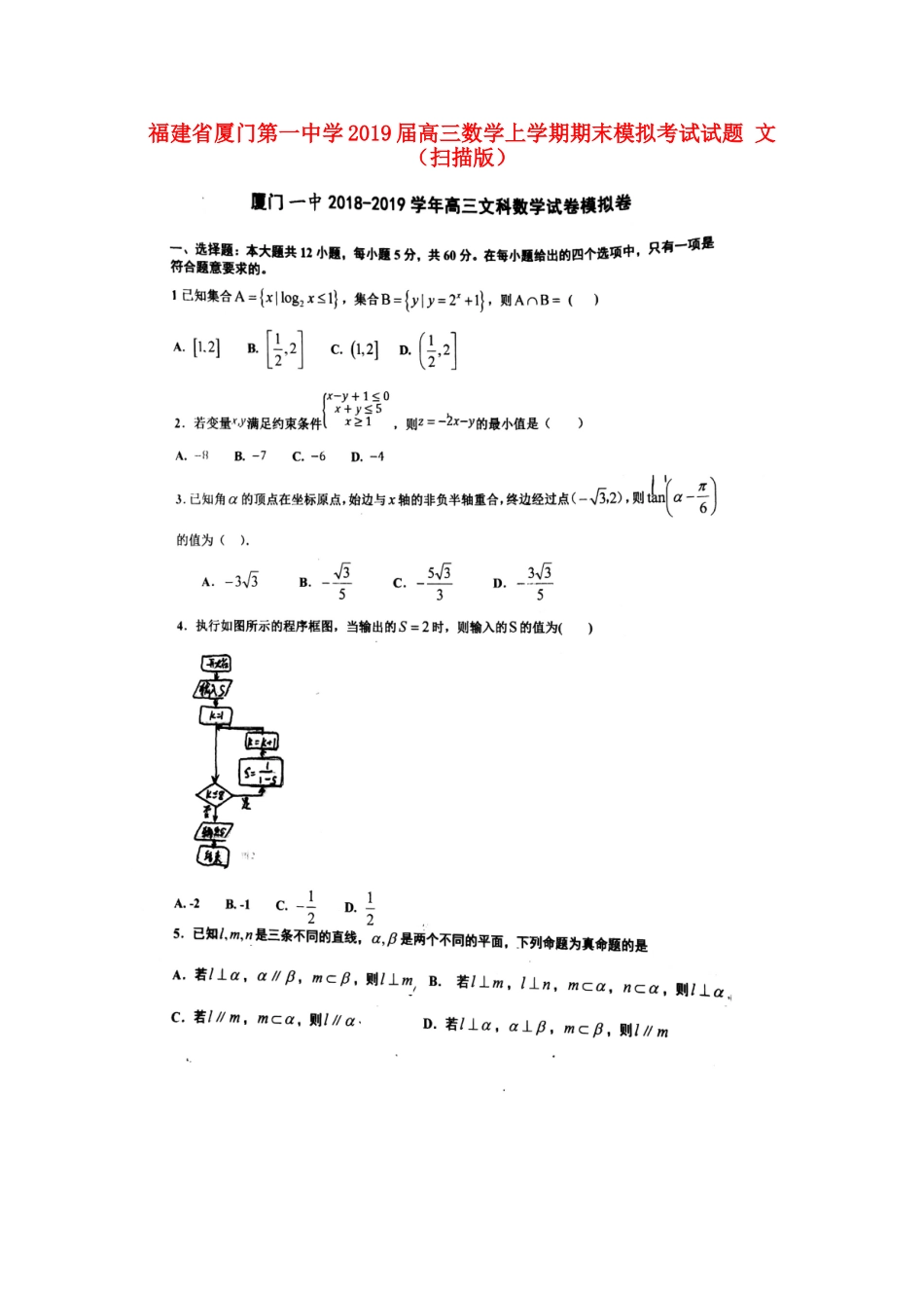 高三数学上学期期末模拟考试考试卷 文(扫描版)考试卷_第1页