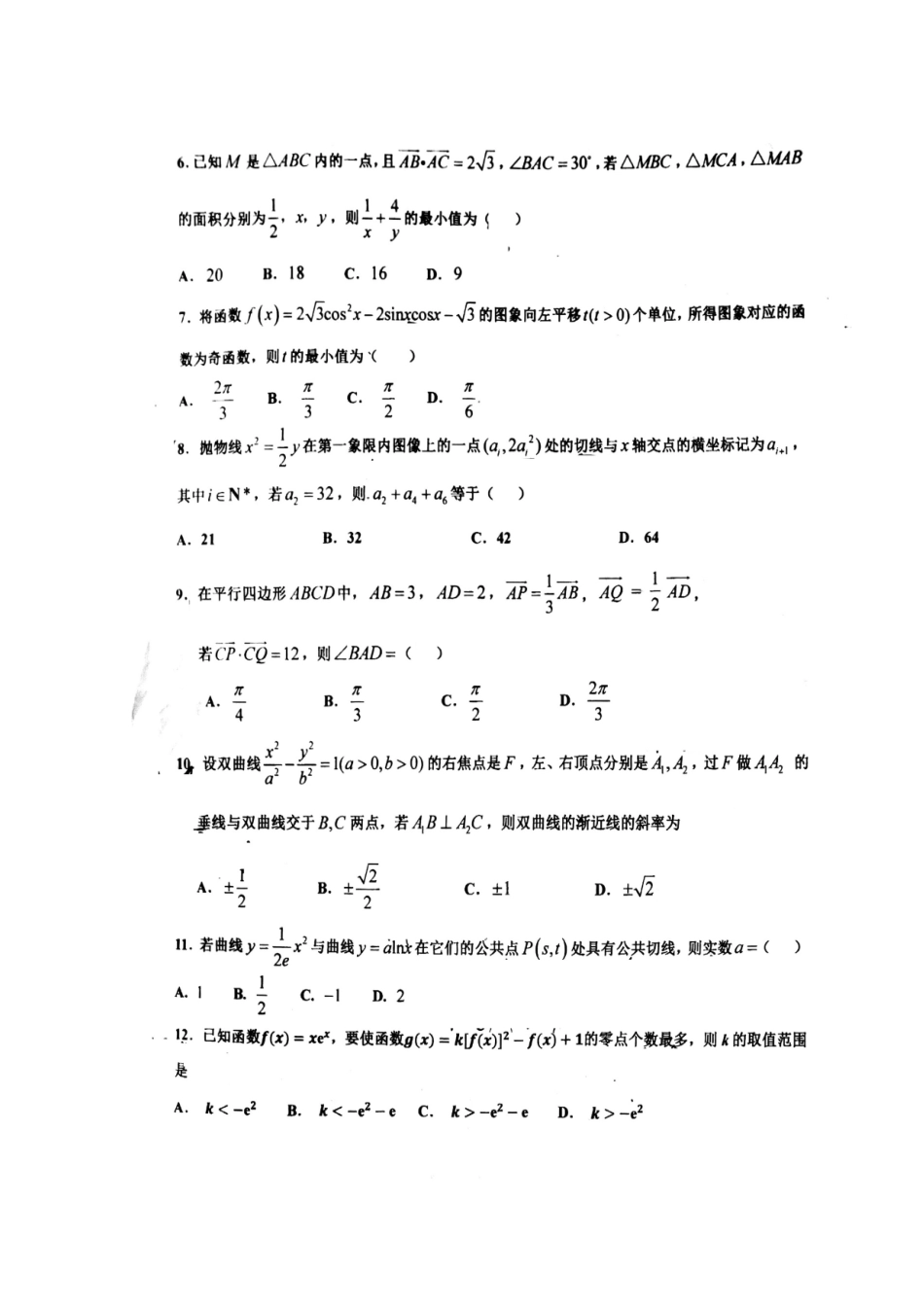 高三数学上学期期末模拟考试考试卷 文(扫描版)考试卷_第2页