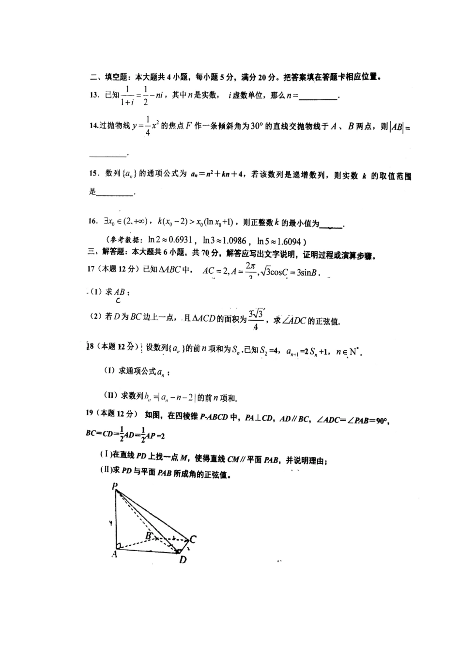 高三数学上学期期末模拟考试考试卷 文(扫描版)考试卷_第3页