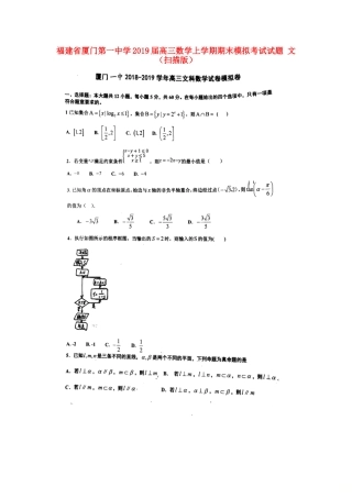 高三数学上学期期末模拟考试考试卷 文(扫描版)考试卷