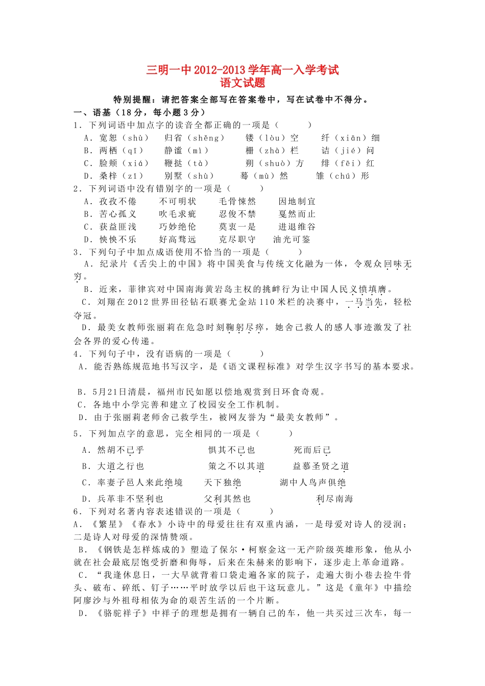 高一语文上学期入学考试考试卷(无答案)考试卷_第1页