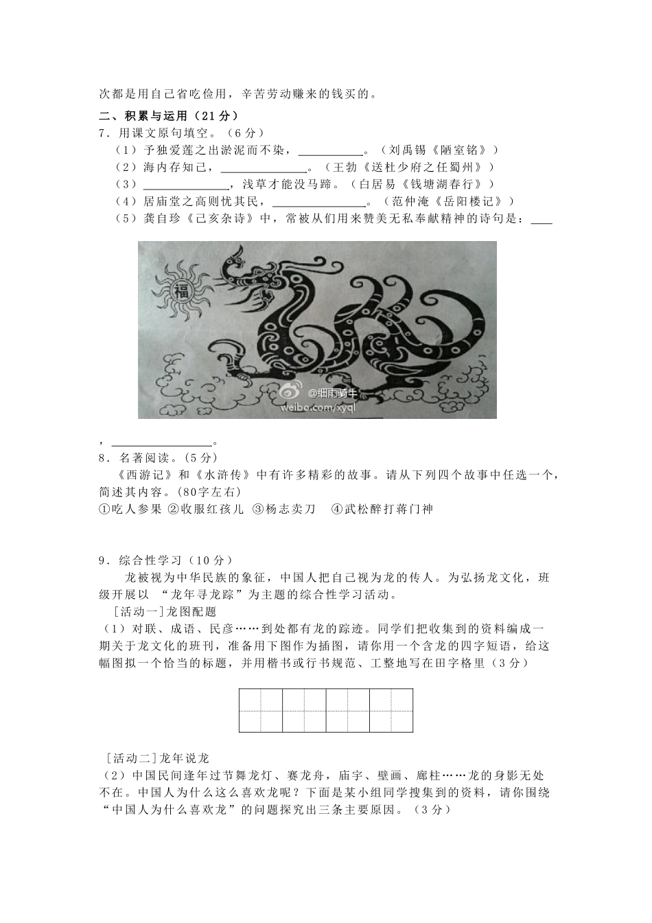 高一语文上学期入学考试考试卷(无答案)考试卷_第2页