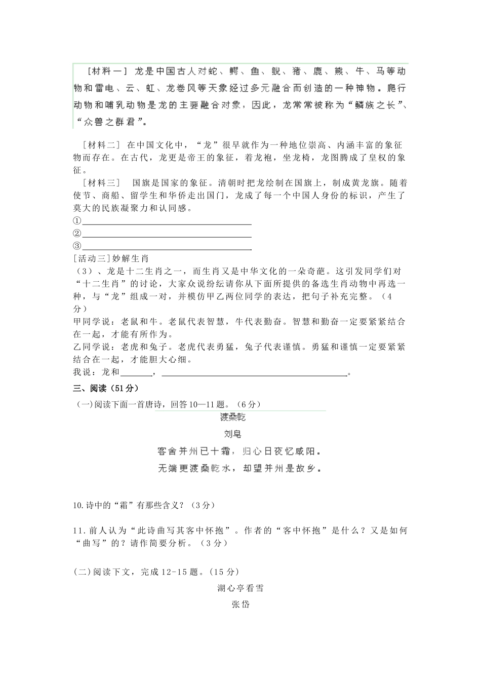 高一语文上学期入学考试考试卷(无答案)考试卷_第3页