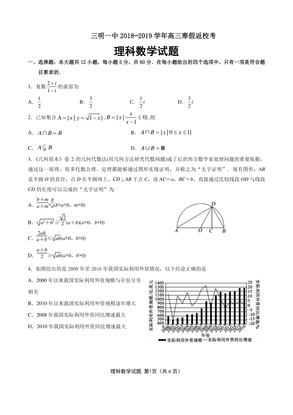 高三下学期开学考试数学(理)考试卷_第1页
