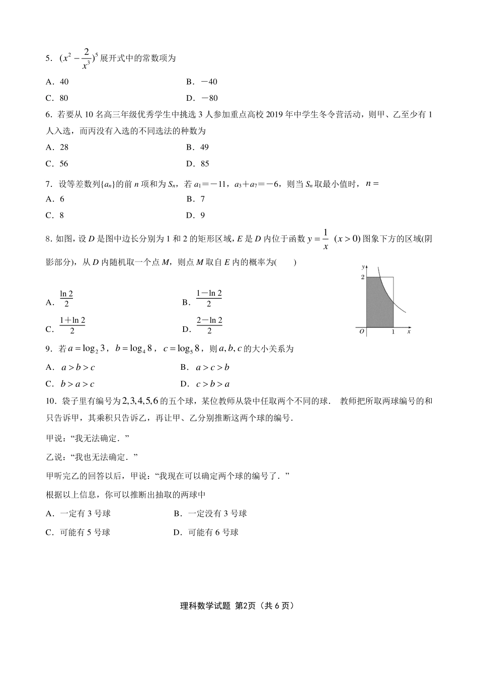 高三下学期开学考试数学(理)考试卷_第2页
