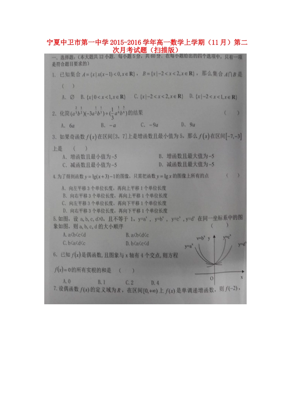 高一数学上学期(11月)第二次月考考试卷(扫描版)考试卷_第1页