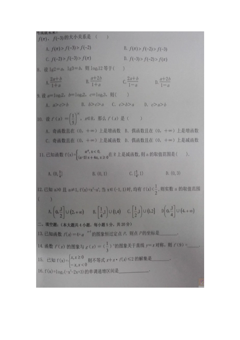 高一数学上学期(11月)第二次月考考试卷(扫描版)考试卷_第2页