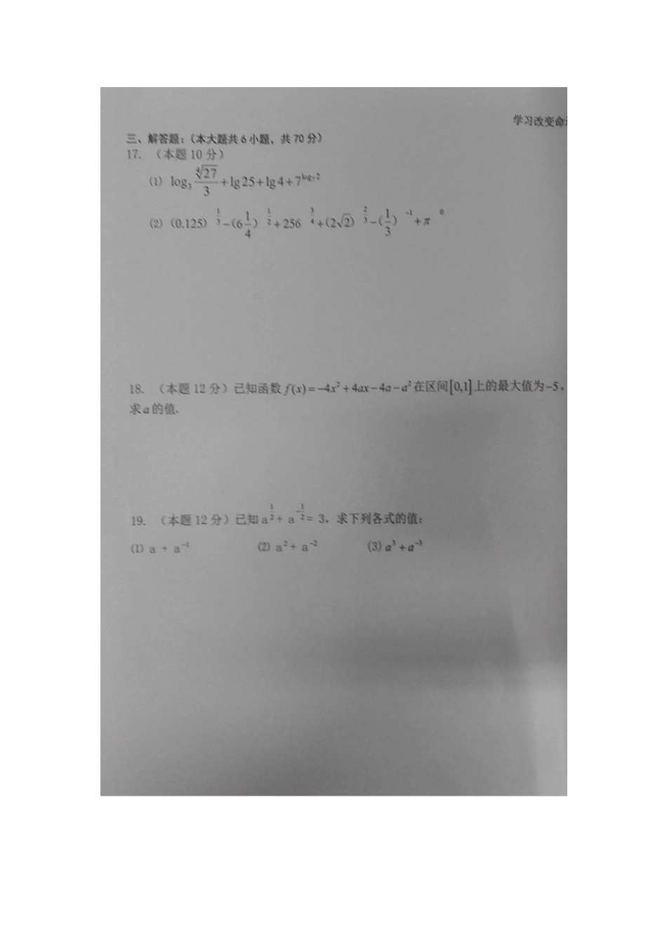 高一数学上学期(11月)第二次月考考试卷(扫描版)考试卷_第3页