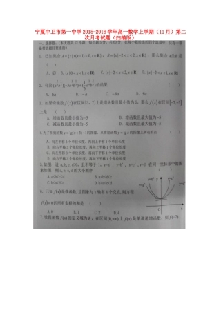 高一数学上学期(11月)第二次月考考试卷(扫描版)考试卷