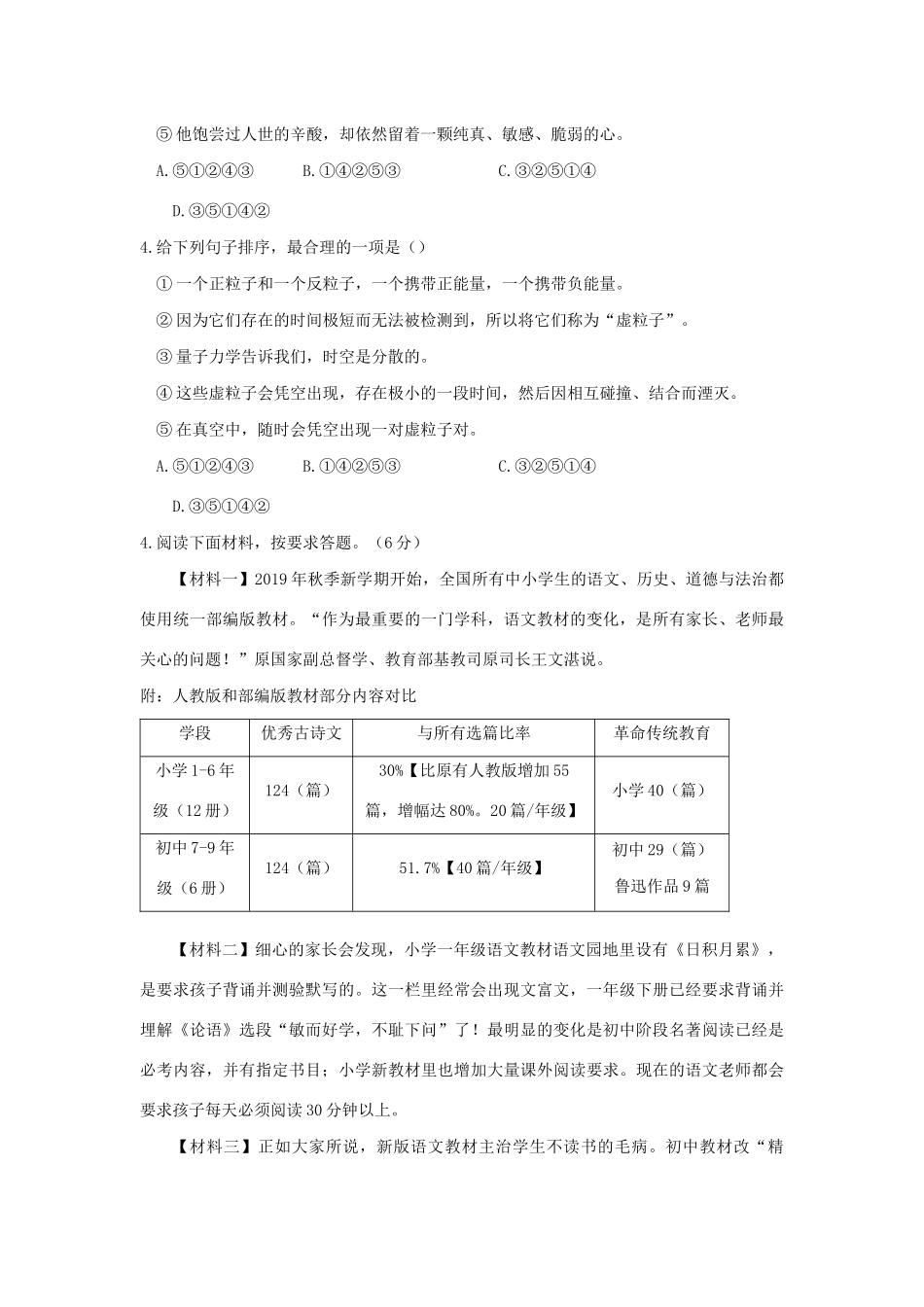 语文毕业生升学文化课考试模拟试卷(四)考试卷_第2页