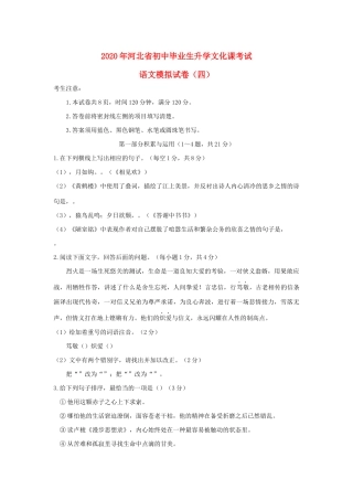 语文毕业生升学文化课考试模拟试卷(四)考试卷