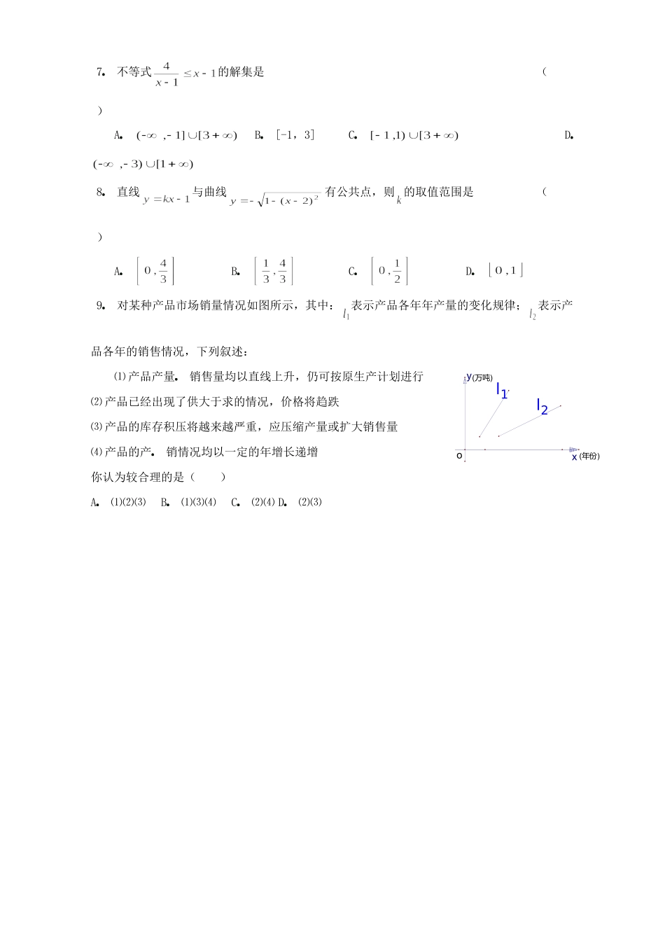 第二学期高三数学理科期中考试卷 人教版考试卷_第2页