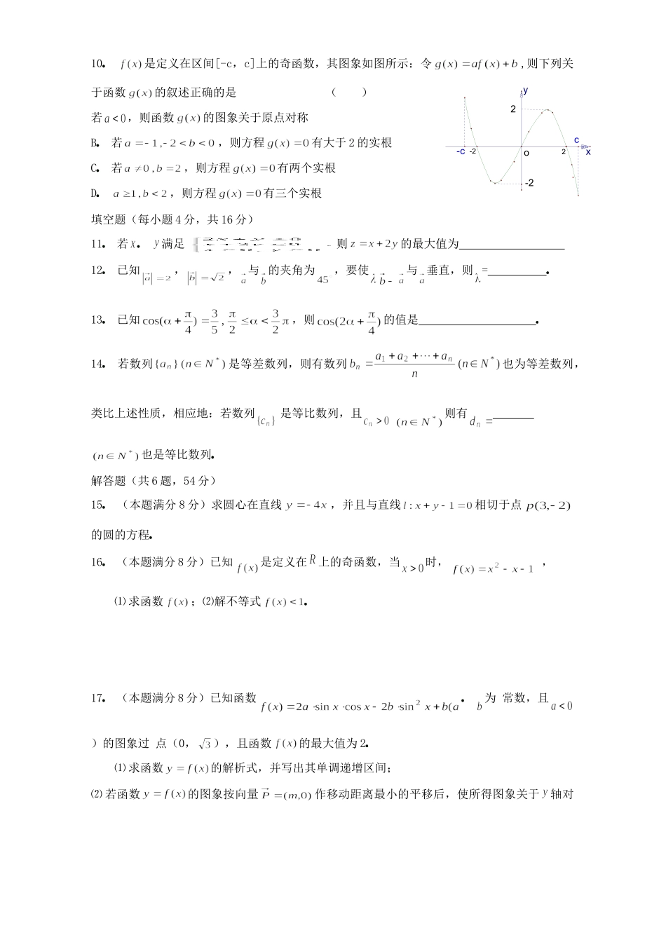 第二学期高三数学理科期中考试卷 人教版考试卷_第3页