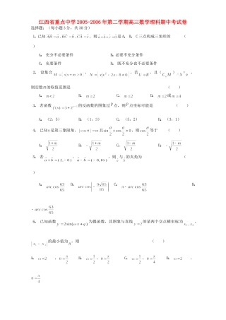 第二学期高三数学理科期中考试卷 人教版考试卷