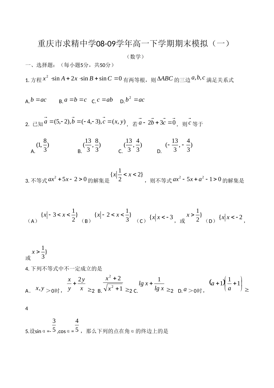 高一数学下学期期末模拟试卷(一)考试卷_第1页