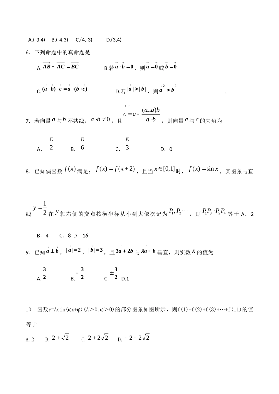 高一数学下学期期末模拟试卷(一)考试卷_第2页