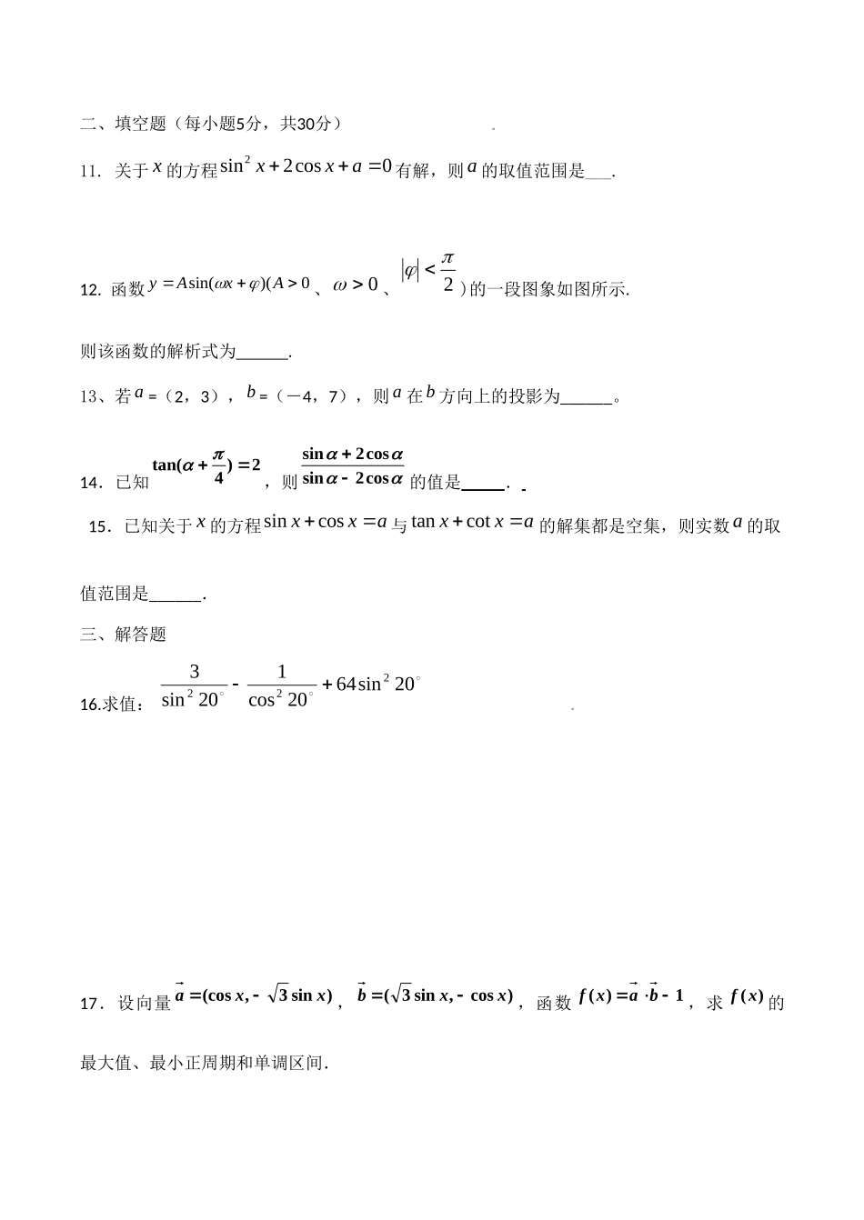 高一数学下学期期末模拟试卷(一)考试卷_第3页