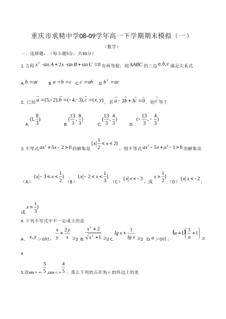 高一数学下学期期末模拟试卷(一)考试卷